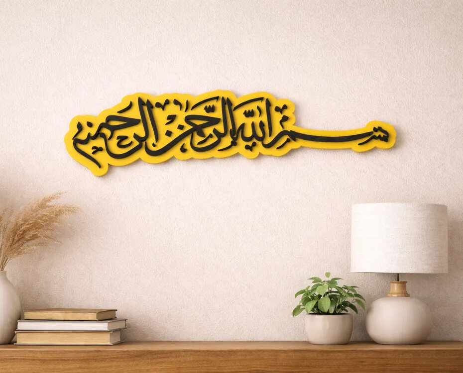 Art mural islamique - Noir / Jaune